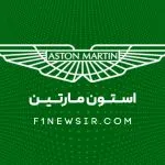 تیم فرمول یک استون مارتین