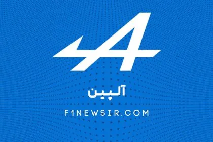 تیم فرمول یک آلپین
