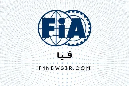فیا و فرمول یک