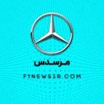 تیم فرمول یک مرسدس