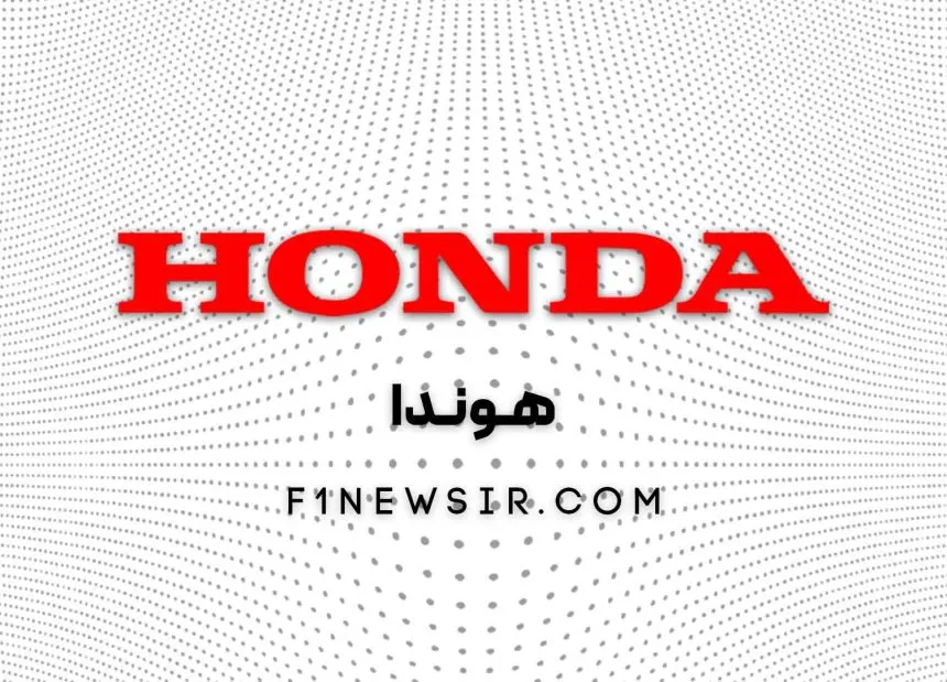 کمپانی هوندا