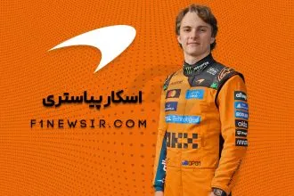 اسکار پیاستری راننده تیم فرمول یک مک لارن